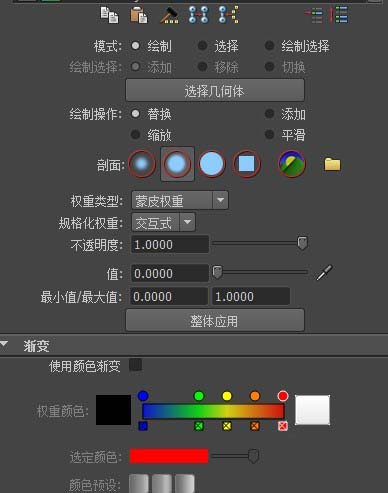 maya修改权重的操作方法