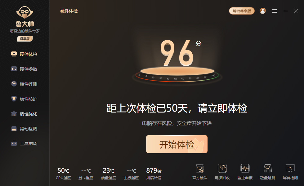 鲁大师电脑版下载安装v6.1025.4270.618-鲁大师官网版2025下载安装