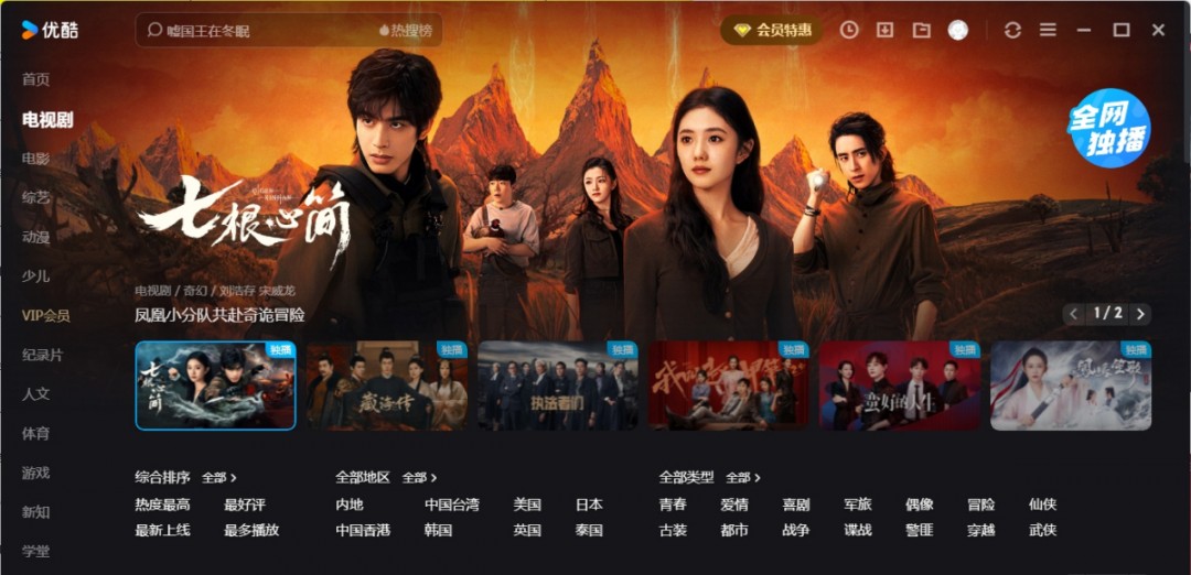 优酷视频官网版下载安装v9.2.64.1002-优酷视频电脑版2025下载安装