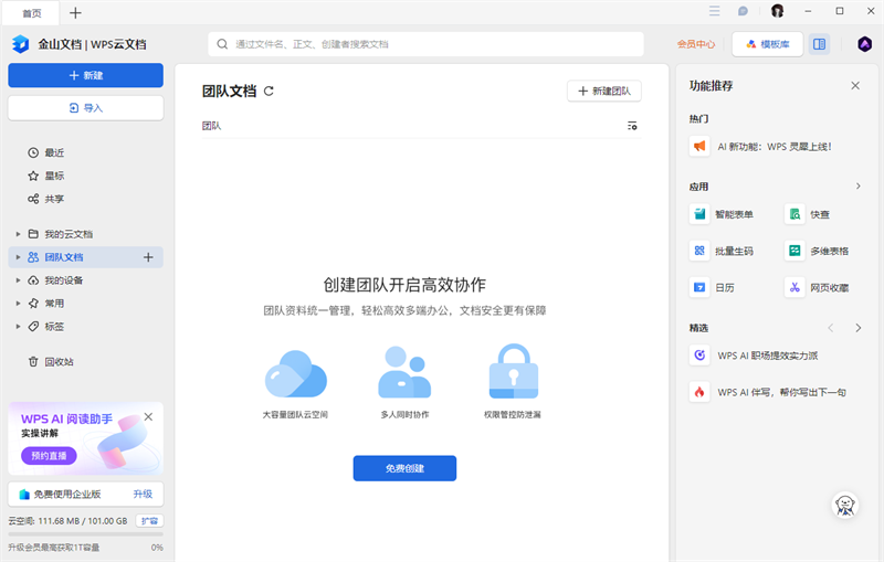 金山文档最新破解版下载安装-金山文档电脑版2025下载安装