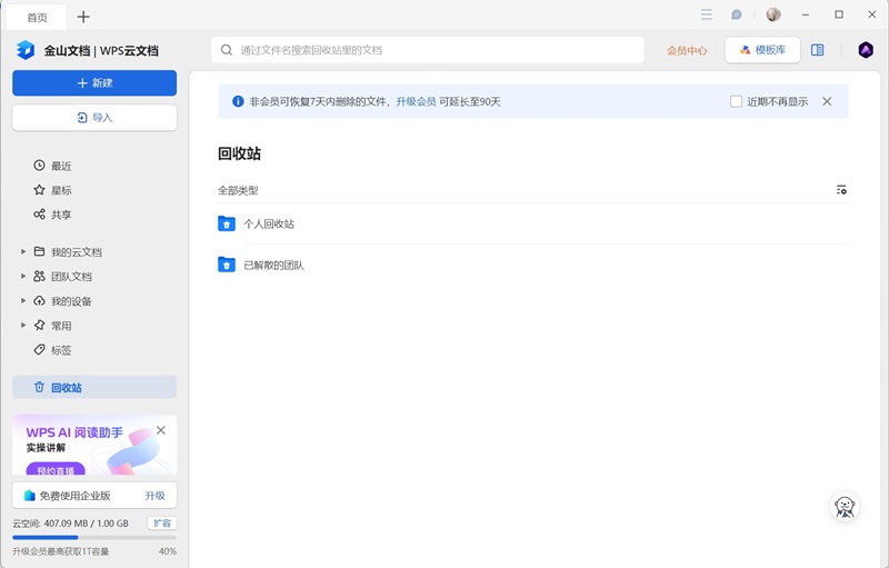金山文档最新版