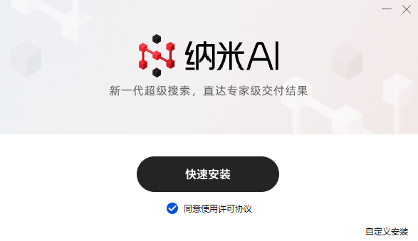 纳米AI1.3.1970.64