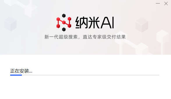 纳米AI1.3.1970.64
