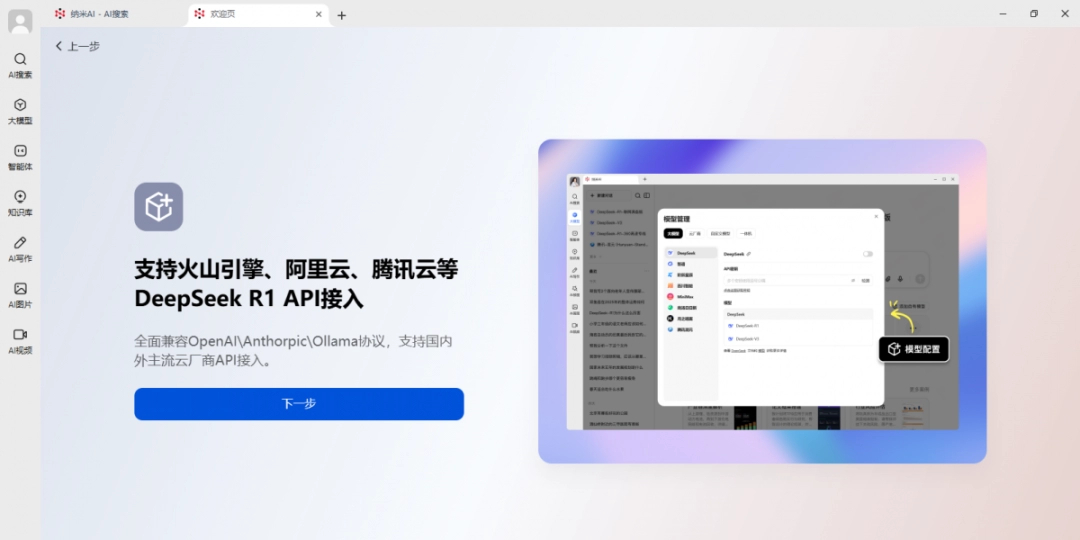 纳米AI1.3.1970.64