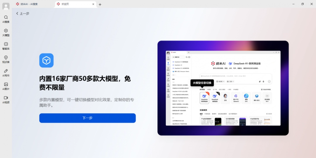纳米AI1.3.1970.64