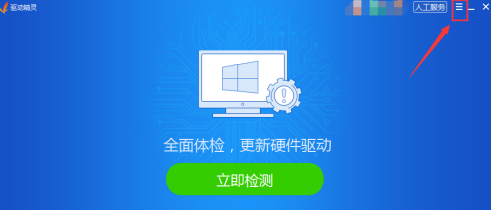 驱动精灵怎样设置代理