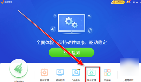 驱动精灵怎样卸载软件