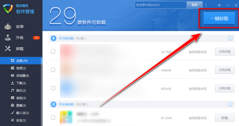 驱动精灵怎样卸载软件