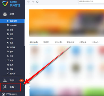 驱动精灵怎样卸载软件