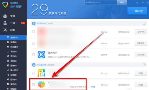 驱动精灵怎样卸载软件