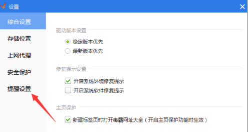驱动精灵怎么设置垃圾清理周期