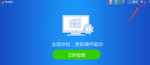 驱动精灵怎么设置垃圾清理周期