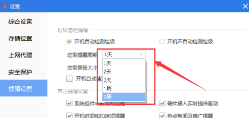 驱动精灵怎么设置垃圾清理周期