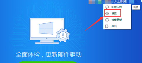 驱动精灵怎么设置垃圾清理周期