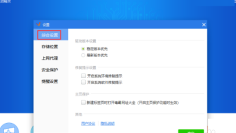 驱动精灵怎样设置最新版本优先