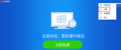 驱动精灵怎样设置最新版本优先