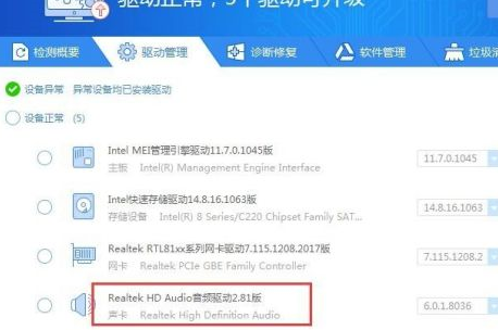 驱动精灵怎么安装声卡驱动