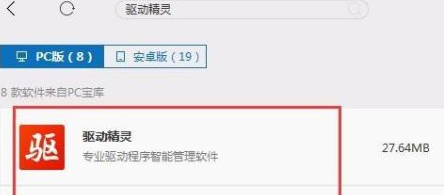 驱动精灵怎么安装声卡驱动