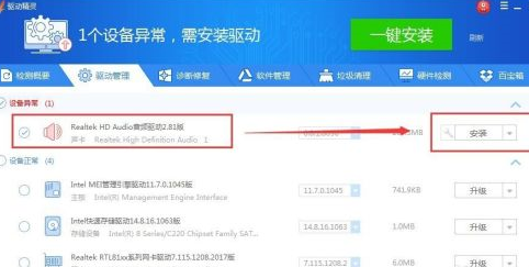 驱动精灵怎么安装声卡驱动