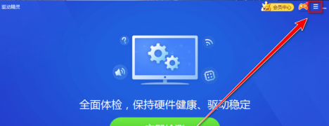 驱动精灵如何更改备份文件目录