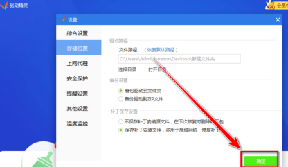 驱动精灵如何更改备份文件目录