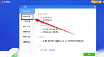 驱动精灵如何更改备份文件目录