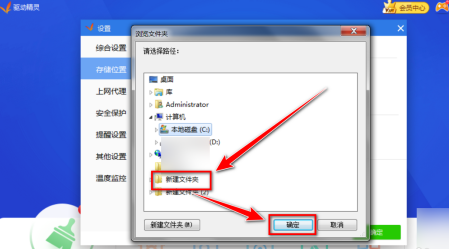 驱动精灵如何更改备份文件目录