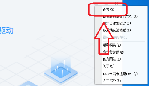 驱动总裁如何更改驱动保存目录