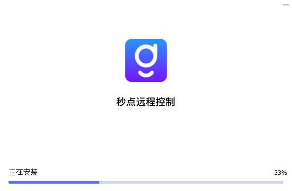 秒点远程最新版