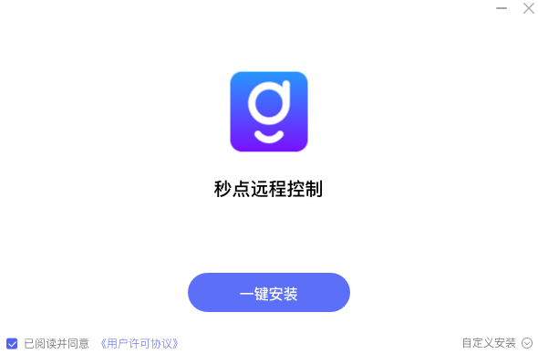 秒点远程最新版