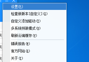 驱动总裁如何设置下载驱动安装位置