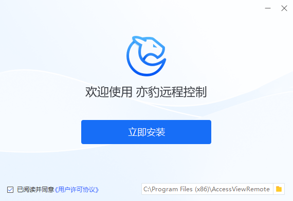 亦豹远程控制电脑版