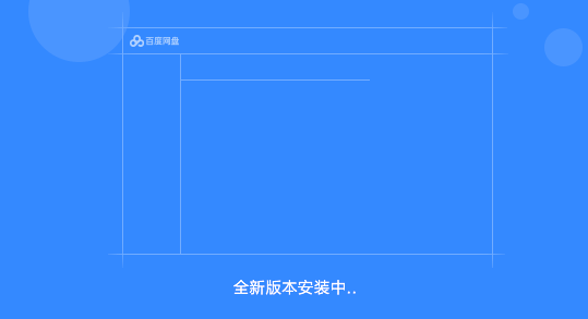 百度网盘7.57.5.105