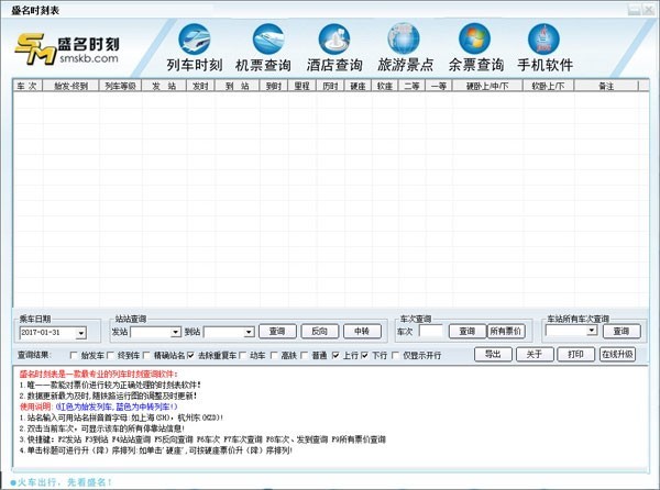 盛名时刻表最新破解版下载安装-盛名时刻表免费版2025下载安装