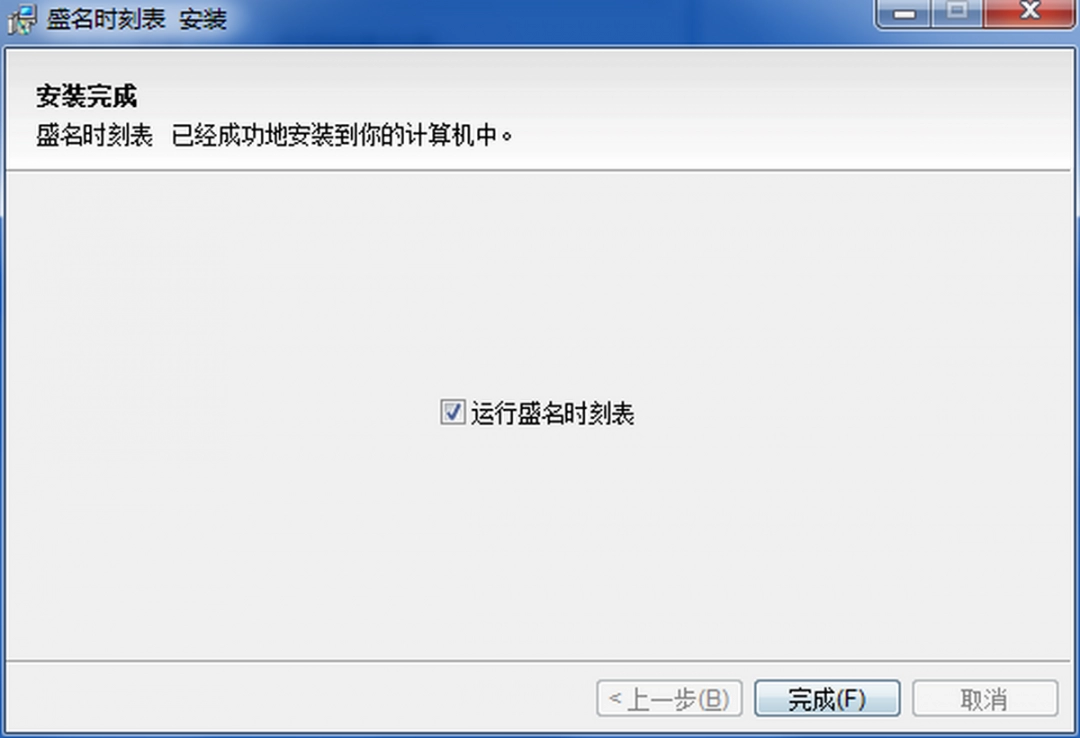 盛名时刻表最新版