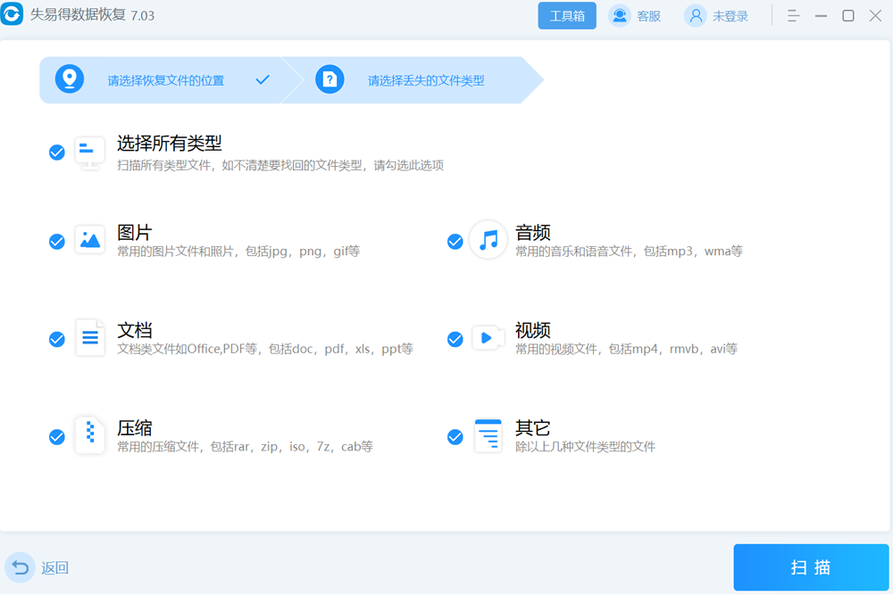 失易得数据恢复官方最新破解版下载安装-失易得数据恢复免费版下载安装2025