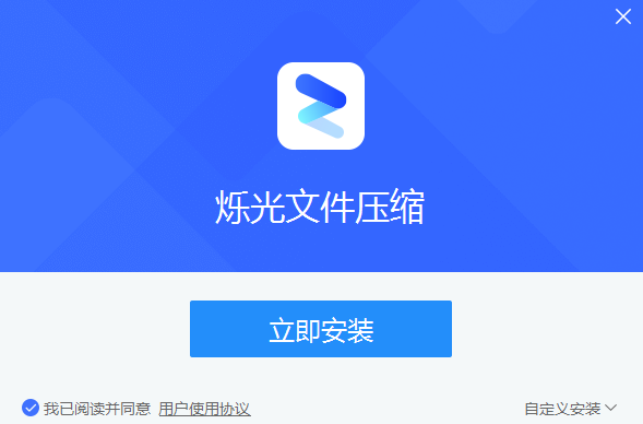 烁光文件压缩免费版