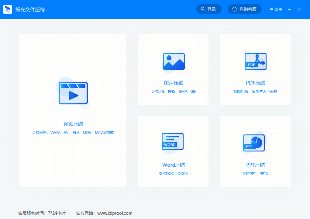 烁光文件压缩免费版下载安装-烁光文件压缩电脑版下载安装2025