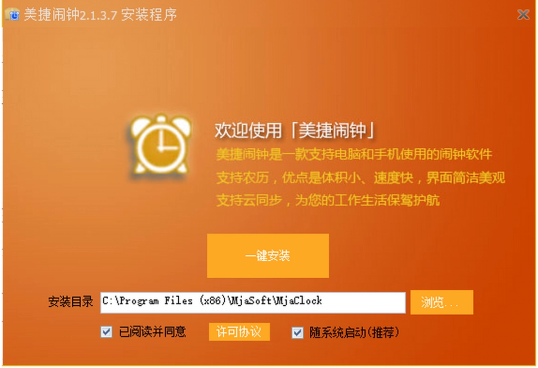 美捷闹钟2.1.3.7