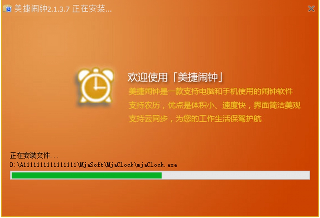 美捷闹钟2.1.3.7