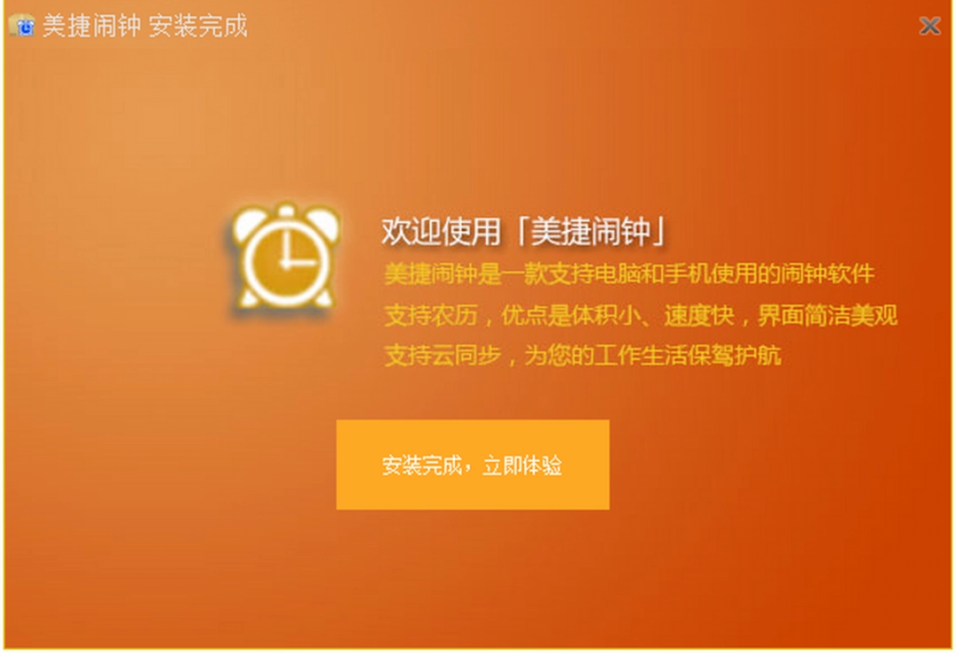 美捷闹钟2.1.3.7