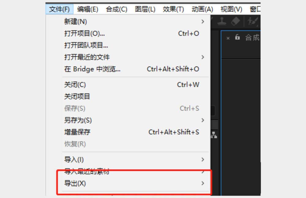 AE文件导出为PR格式怎么操作