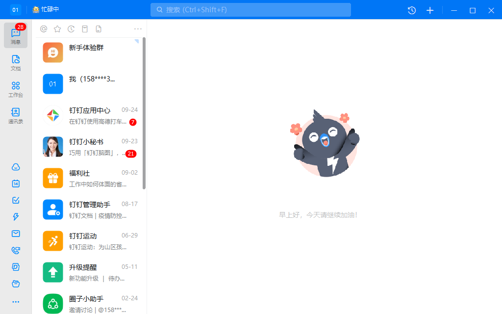 钉钉概念版免费下载-钉钉电脑端最新破解版下载安装2025