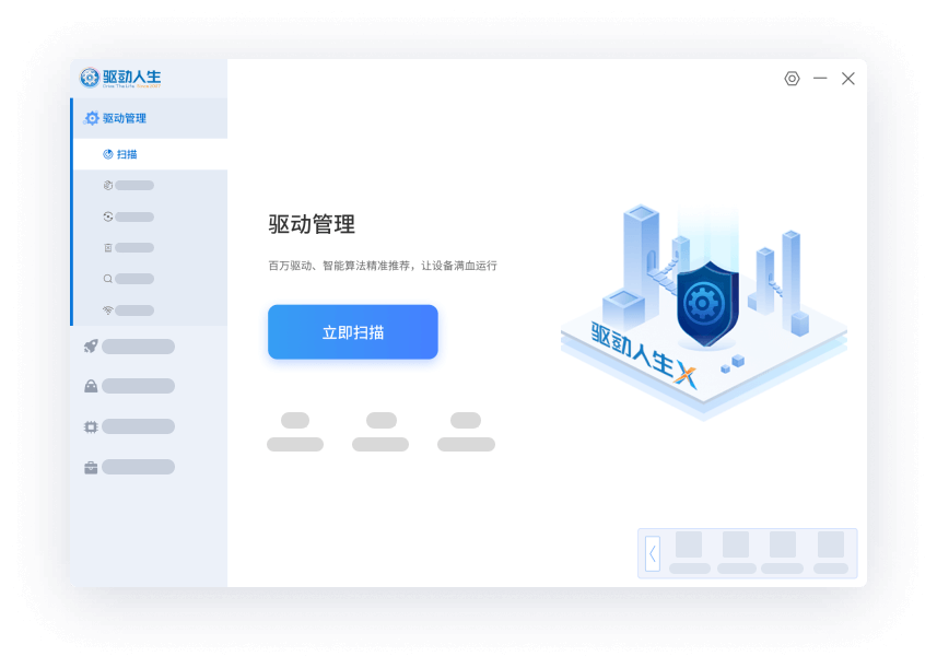 驱动人生电脑版下载安装v10.0.23.66-驱动人生最新破解版下载安装2025