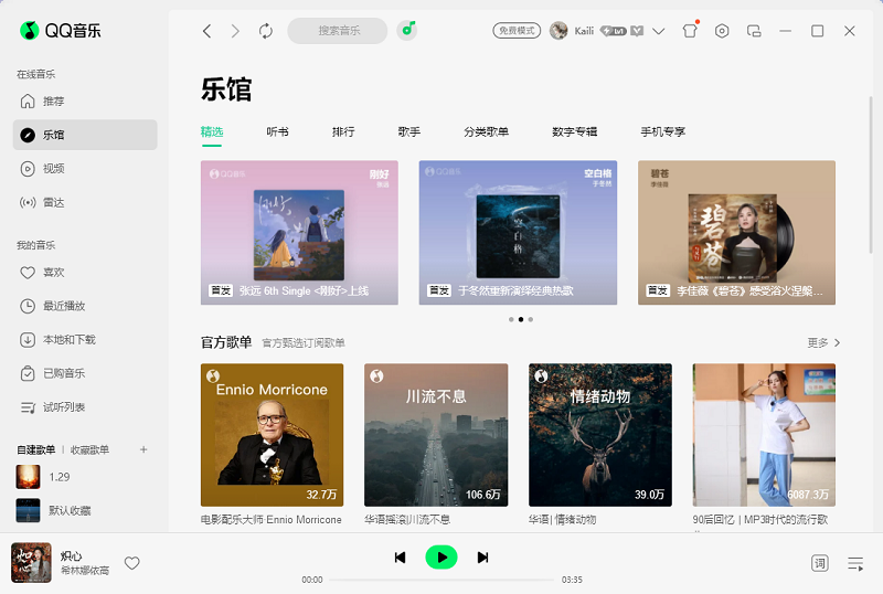 QQ音乐电脑版下载安装v21.51.0-QQ音乐官方正版下载安装2025