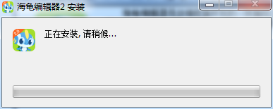 海龟编辑器电脑版