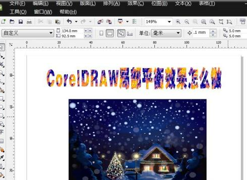 CorelDRAW如何做局部平衡效果