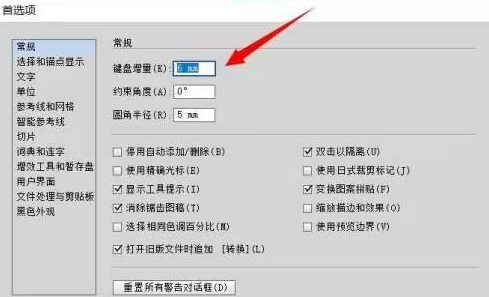 Adobe Illustrator CS6怎样设置键盘增量