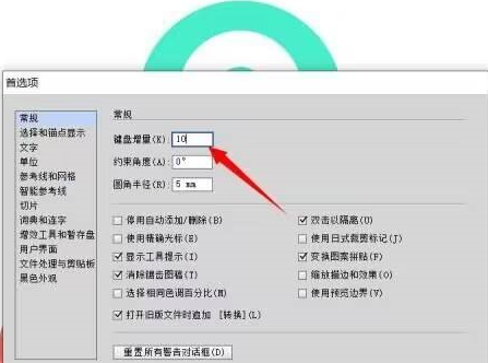 Adobe Illustrator CS6怎样设置键盘增量