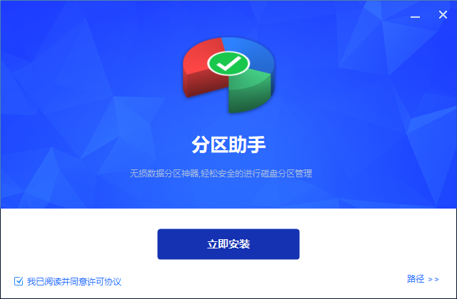 傲梅分区助手官方正版